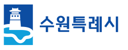 수원특례시 로고