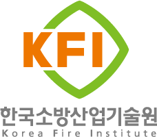 한국소방산업기술원 로고